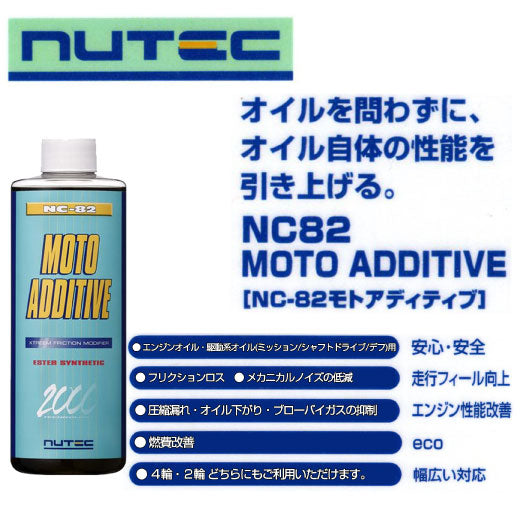 NUTEC エンジンオイル用 添加剤 NC-82 MOTO ADDITVE 300ml 駆動系