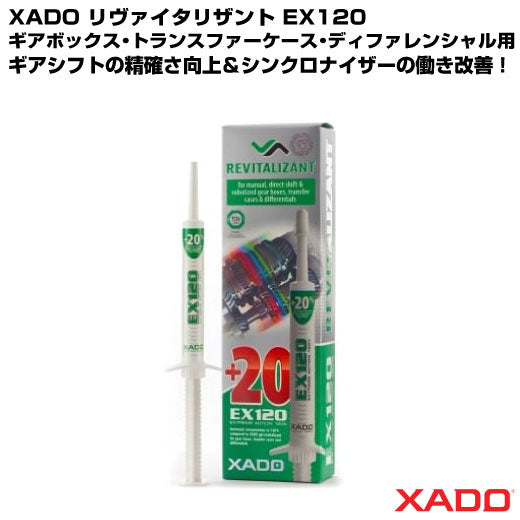 XADO リヴァイタリザント EX120 ギアボックス・トランスファーケース・ディファレンシャル用