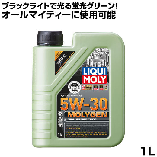 LIQUIMOLY エンジンオイル モリジェン ニュージェネレーション 5W30 1L