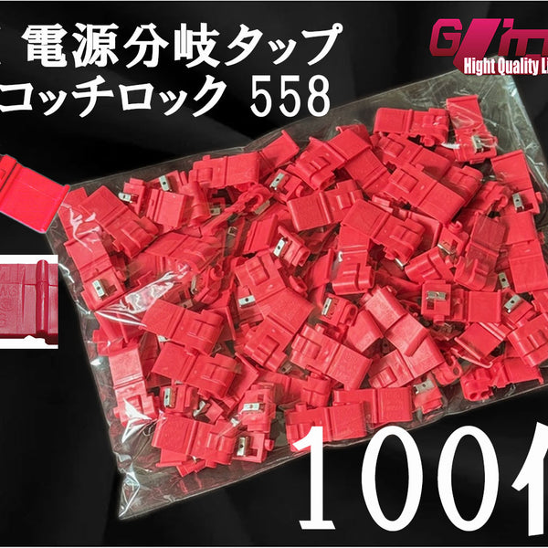 3M 558 エレクトロタップ 600個 3M エレクトロタップ スコッチロック 558 100個入り