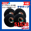 テサテープ 51628 絶縁テープ tesa  テサ ハーネステープ 異音防止 耐熱 車 配線 布テープ 絶縁 結束 テープ 業務用 51608 の上位商品【4巻】