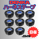 DENKA ビニテープ