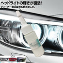 ヘッドライトクリーナー ベースクリーナー【ファーストクリーナー単品】