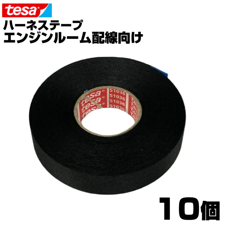 tesa テサテープ 51036 耐熱 10本【幅19mm×長さ25m】