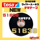 テサテープ 51638 絶縁テープ tesa 【 51608 の後継型番 】 テサ ハーネステープ 車 布テープ 絶縁 結束 テープ 業務用