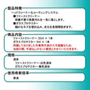 （画像）説明：ヘッドライトクリーナー 強力ガラスコーティング剤 お試しセット