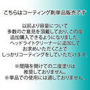 ヘッドライトクリーナー お試しセット【コーティング剤 単品】追加用