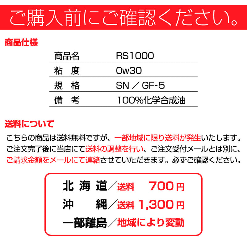 ジャンプオイル JUMP OIL RS1000 0W-30 【3L 量り売り】