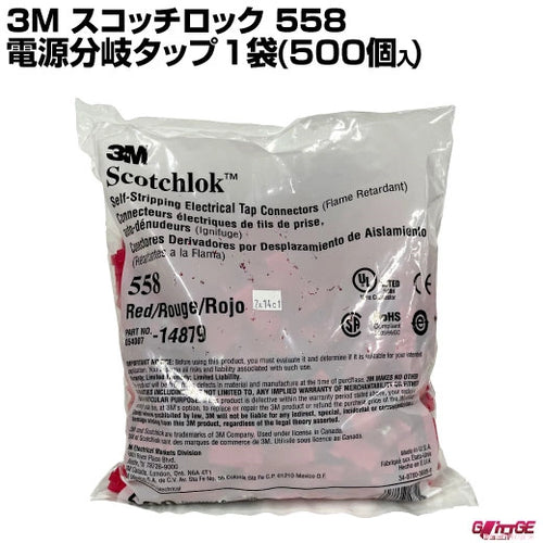 エレクトロタップ 3M 500個 3M エレクトロタップ スコッチロック 558 500個入り
