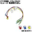 ヒューズ  低背 ベンリーヒューズ 電源取り出し 【10A 15A 20A 9本セット】