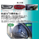 （画像）ヘッドライトクリーナー 強力ガラスコーティング剤