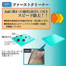 （画像）ステップ１：ヘッドライトクリーナー 強力ガラスコーティング剤 お試しセット