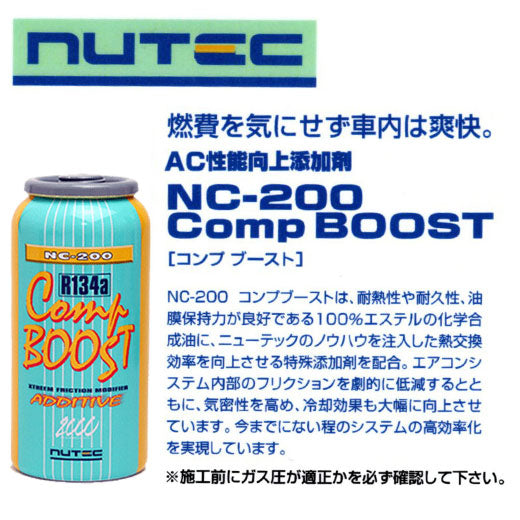 NUTEC エアコン添加剤 NC-200 50cc Ｒ１３４ａ専用 AC性能向上添加剤