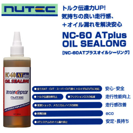 NUTEC ATF 添加剤 NC-60AT plus 300ml 添加剤