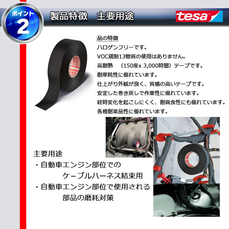 テサテープ 51036 絶縁テープ tesa  テサ ハーネステープ 車 配線 布テープ 絶縁 結束 テープ 業務用【3巻】