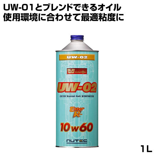 NUTEC uw-02 10W60 エンジンオイル 1L 100％化学合成 エステル系
