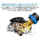 摩耗を減少させ出力をUP
