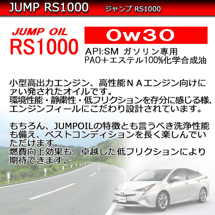 エンジンオイル 約 20L 交換 JUMP OIL RS1000 0w30 0w-30 1ペール缶(18.9L)ジャンプオイル 洗浄剤 向上  品質No,1 アメリカ製 100％ 化学合成 20L