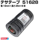TESAテープ　51628 X 8