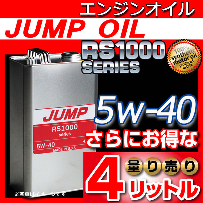 エンジンオイル 交換 JUMP OIL RS1000 5w40 5w-40 4L 量売、容器代無料 ジャンプオイル 洗浄剤 向上 品質No,1  アメリカ製 100％ 化学合成 4L 部分合成 小型車 NA車 エコカー ターボ車 レース 軽自動車 静粛性 SN PLUS オイル エンジン用