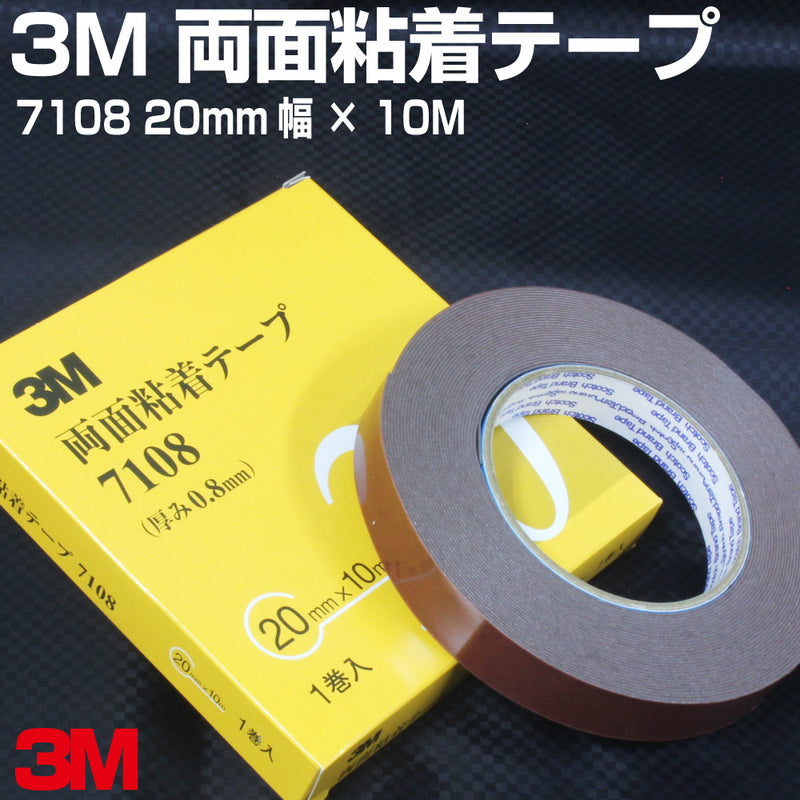 3M 両面テープ  No,7108【20mm幅 × 10M】