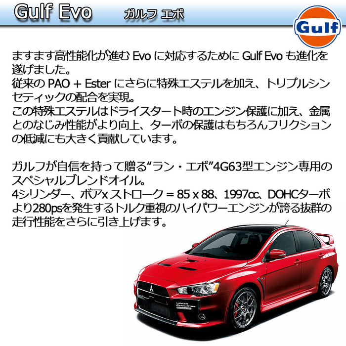 Gulf EVO ガルフ ランエボ専用オイル 4L缶 10W-50