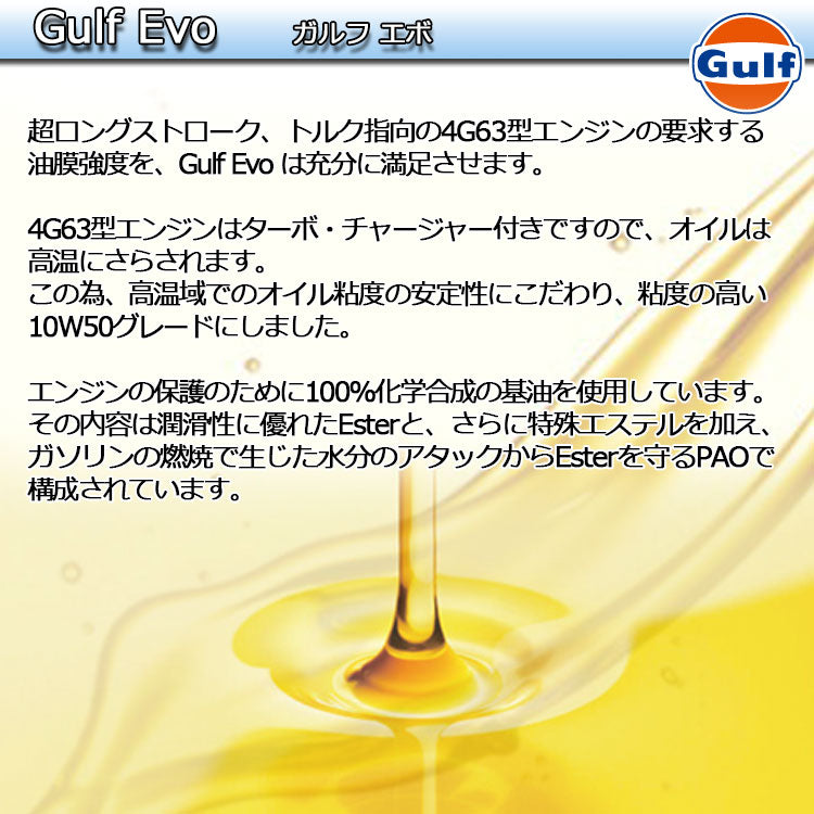 Gulf EVO ガルフ ランエボ専用オイル 1L缶 10W-50