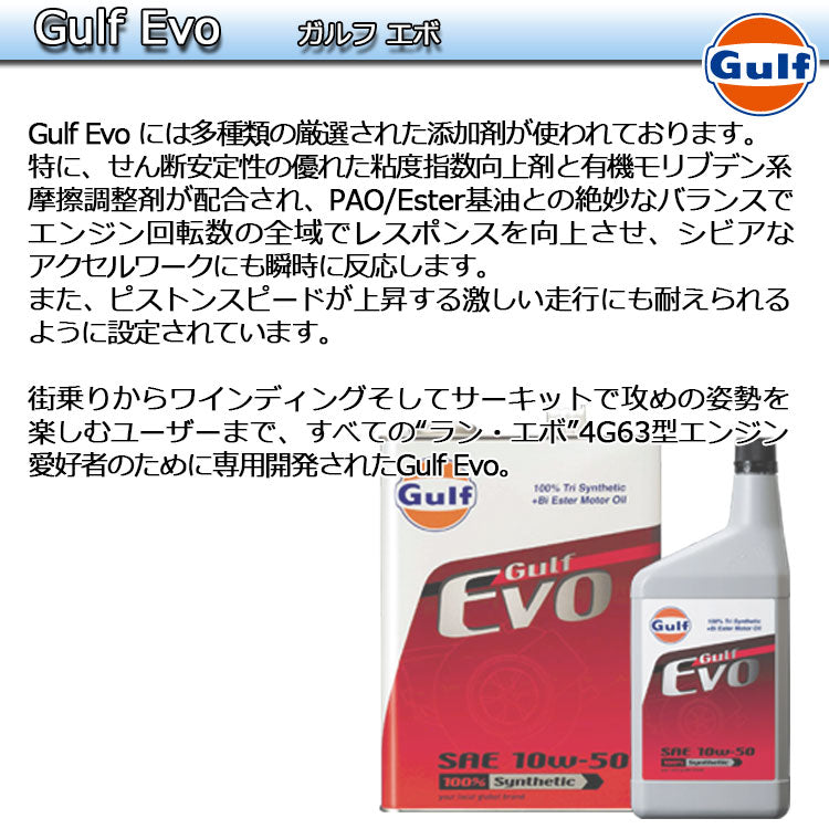 Gulf EVO ガルフ ランエボ専用オイル 4L缶 10W-50