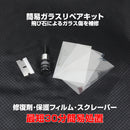 簡易ガラスリペアキット