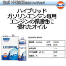 ガルフ ハイブリッド エンジンオイル Gulf HYBRID  4L缶