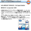 ガルフ ハイブリッド エンジンオイル Gulf HYBRID  4L缶