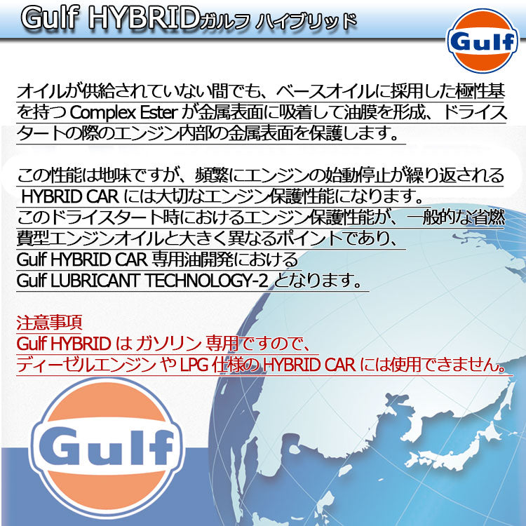 Gulf HYBRID ガルフ ハイブリッド 4L缶 ハイブリッドガソリンエンジン専用の保護性に優れたオイル