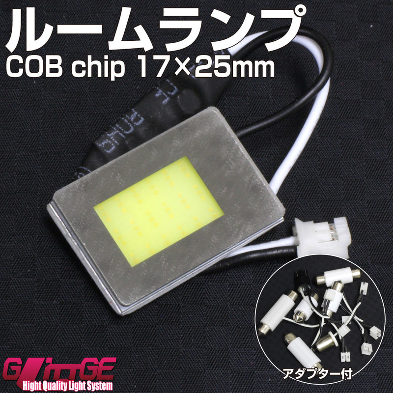 ルームランプ　LEDバルブ　COB chip 17×25ｍｍ