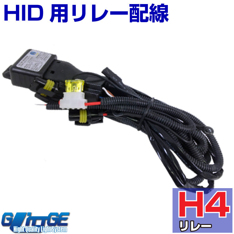 HID (H4) Hi/Lowコントロールハーネス