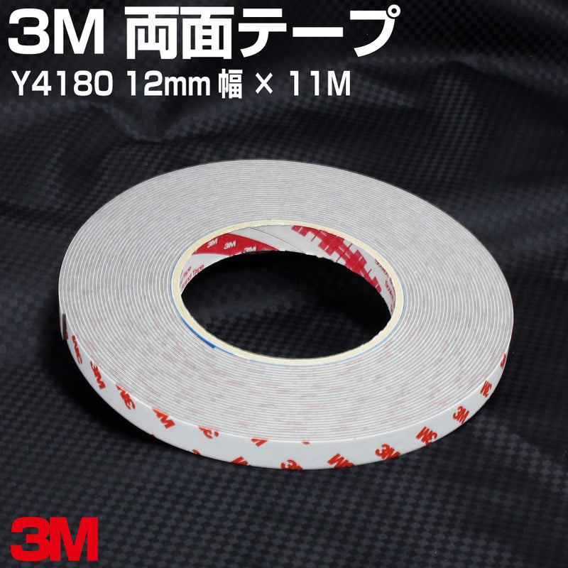 3M 両面テープ  Y4180 灰色【12mm幅 × 11M】
