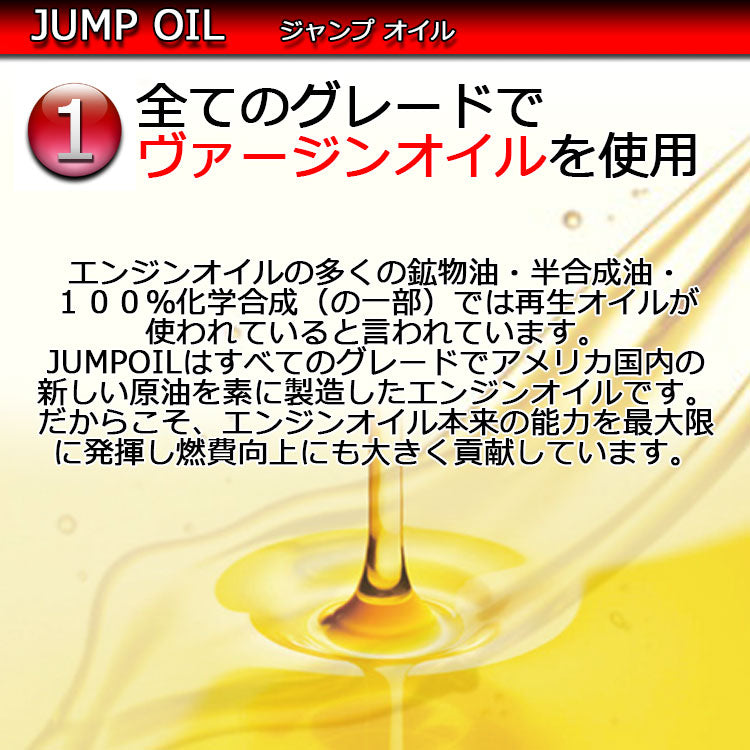 JUMP OIL RS1000 0W-30 【4L量り売り】