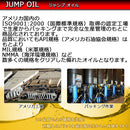 ジャンプオイル JUMP OIL RS1000 5W-40 【約 20L (18.9L) 】