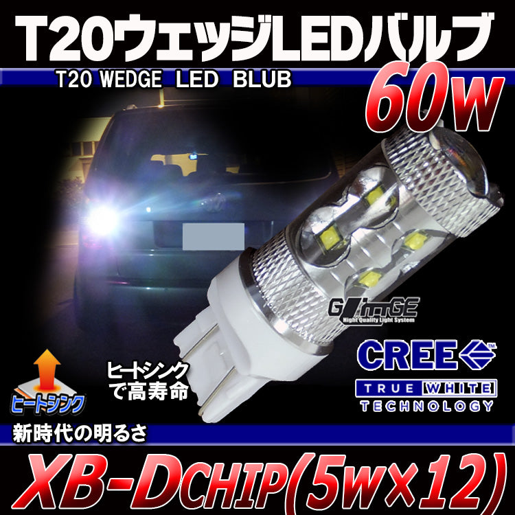 T20ウエッジLEDバルブ 【CREE 60W  [XB-Dchip] ホワイト】