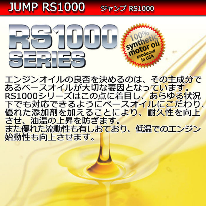 エンジンオイル 交換 JUMP OIL RS1000 5w40 5w-40 4L 量売、容器代無料 ジャンプオイル 洗浄剤 向上 品質No,1  アメリカ製 100％ 化学合成 4L 部分合成 小型車 NA車 エコカー ターボ車 レース 軽自動車 静粛性 SN PLUS オイル エンジン用