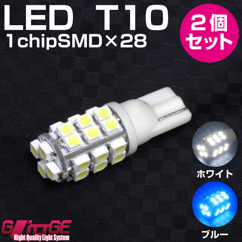 LED T10ウエッジバルブ 1chipSMD×28