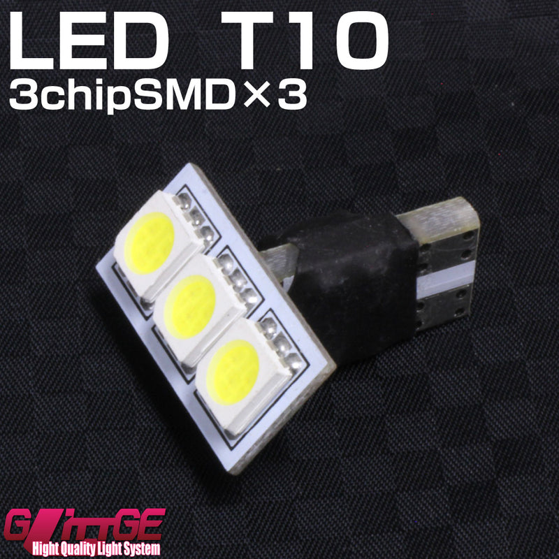 LED T10ウエッジバルブ 1chipSMD×3　無極性　側面発光