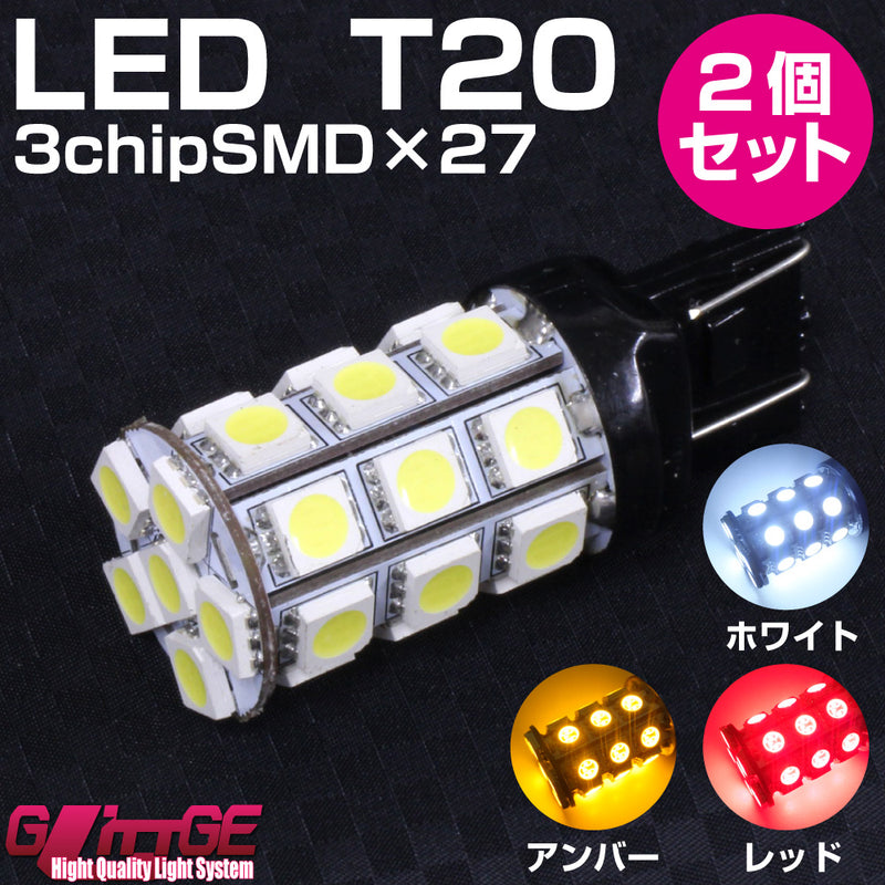 T20ウエッジソケット（シングル ダブル共用） LED化 DIY