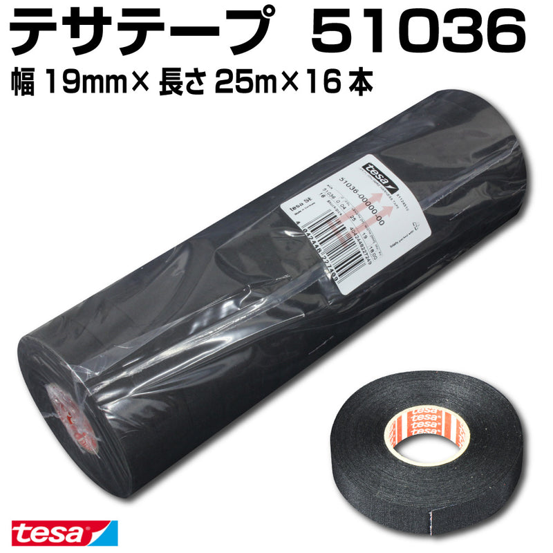 tesa テサテープ 51036 耐熱【幅19mm×長さ25m×16本】