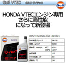 ガルフ VTECエンジン専用オイル Gulf VTEC  HONDA VTECエンジン専用オイル 1L缶