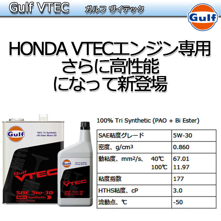 Gulf VTEC ガルフ HONDA VTECエンジン専用オイル 1L缶