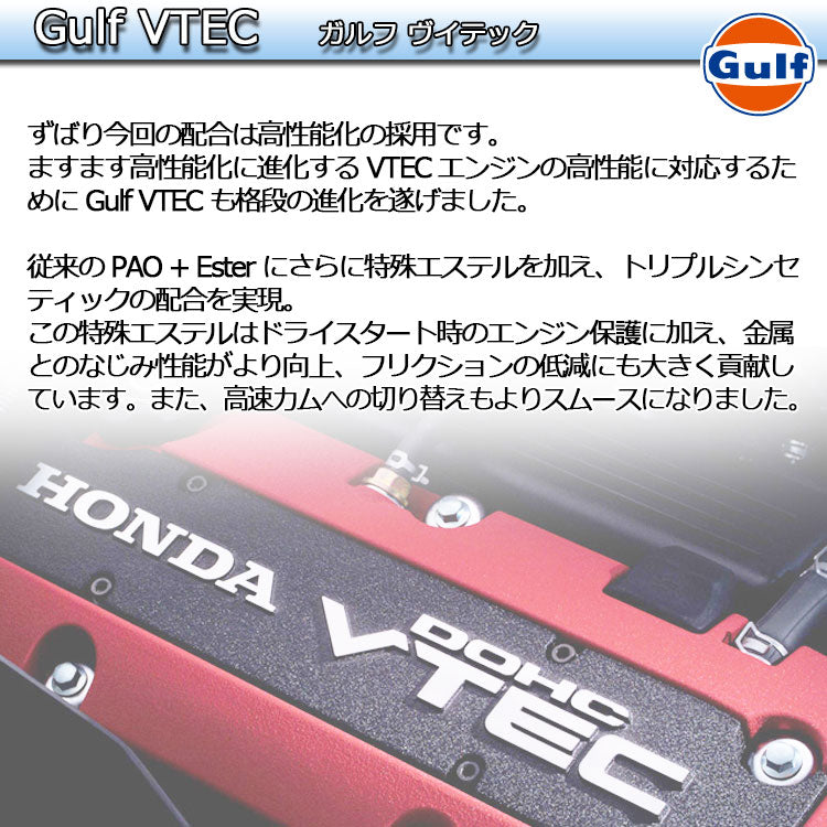 Gulf VTEC ガルフ HONDA VTECエンジン専用オイル 4L缶