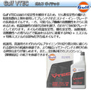 ガルフ VTECエンジン専用オイル Gulf VTEC  HONDA VTECエンジン専用オイル 1L缶