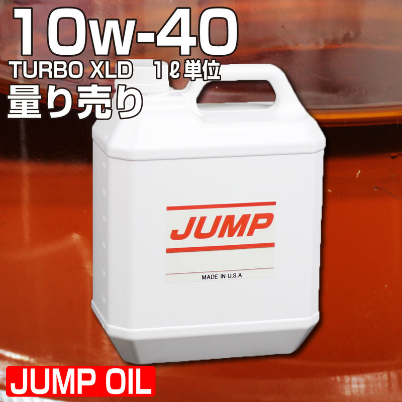 JUMP OIL XLD 10W-40 【1L単位の量り売り】